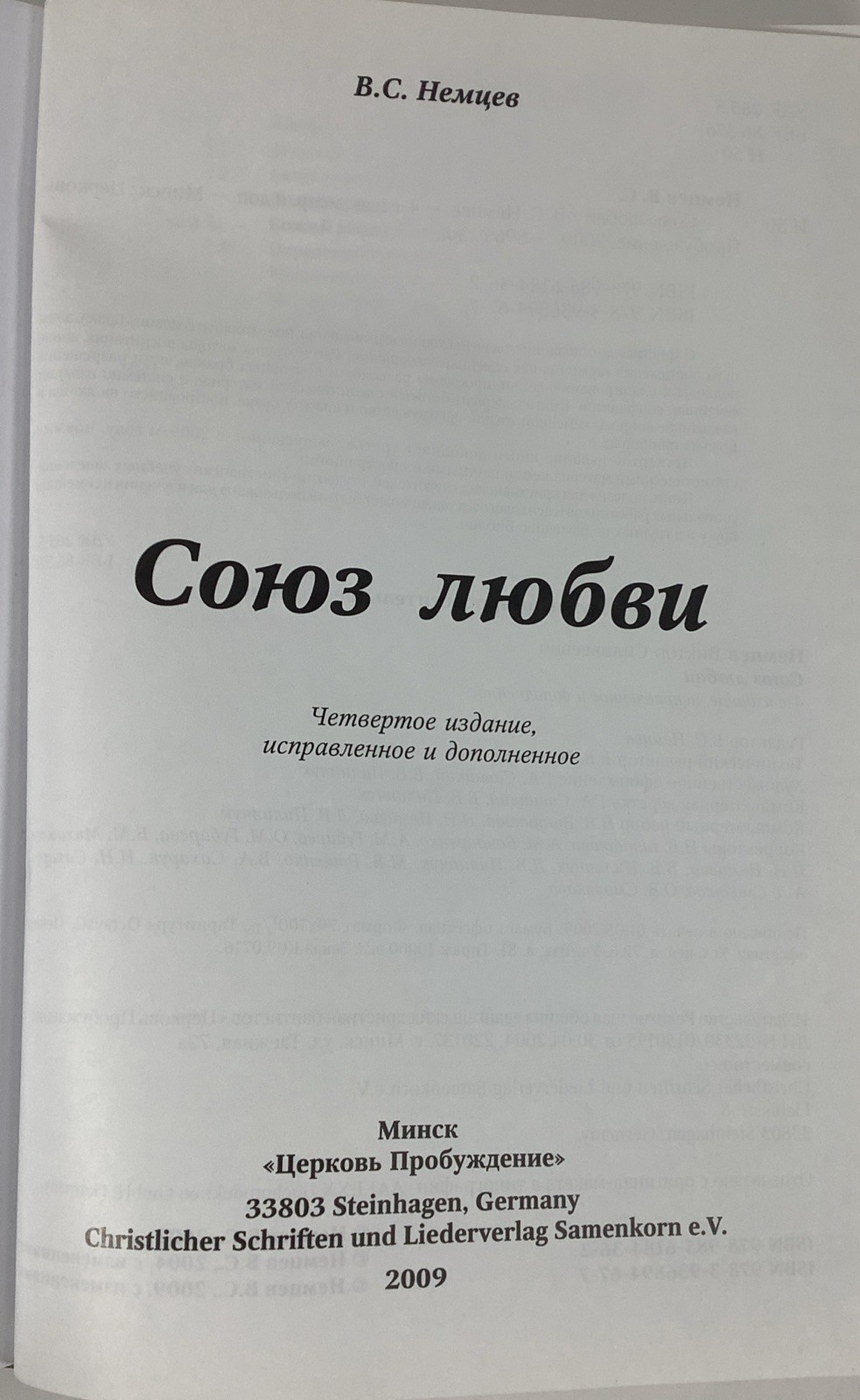 Союз Любви Russian Christian Hardcover Book 2009 Cyrillic