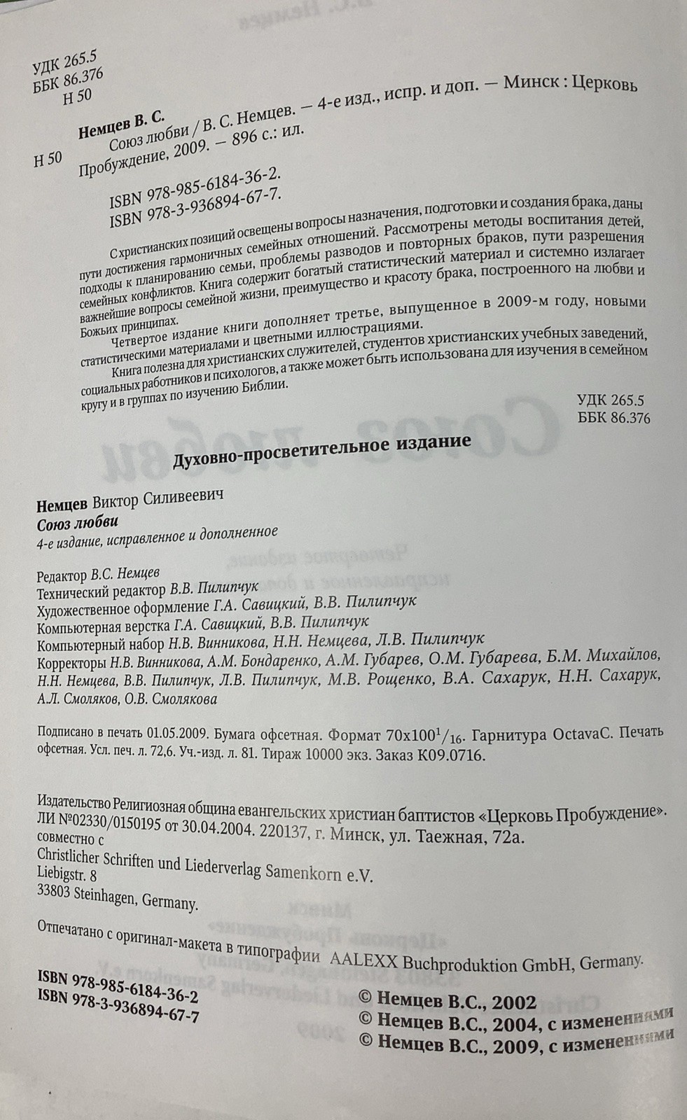 Союз Любви Russian Christian Hardcover Book 2009 Cyrillic