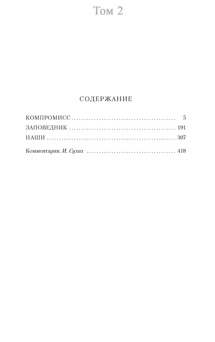 Пятитомник – Довлатов Собрание Сочинений в 5 томах Dovlatov Book in Russian