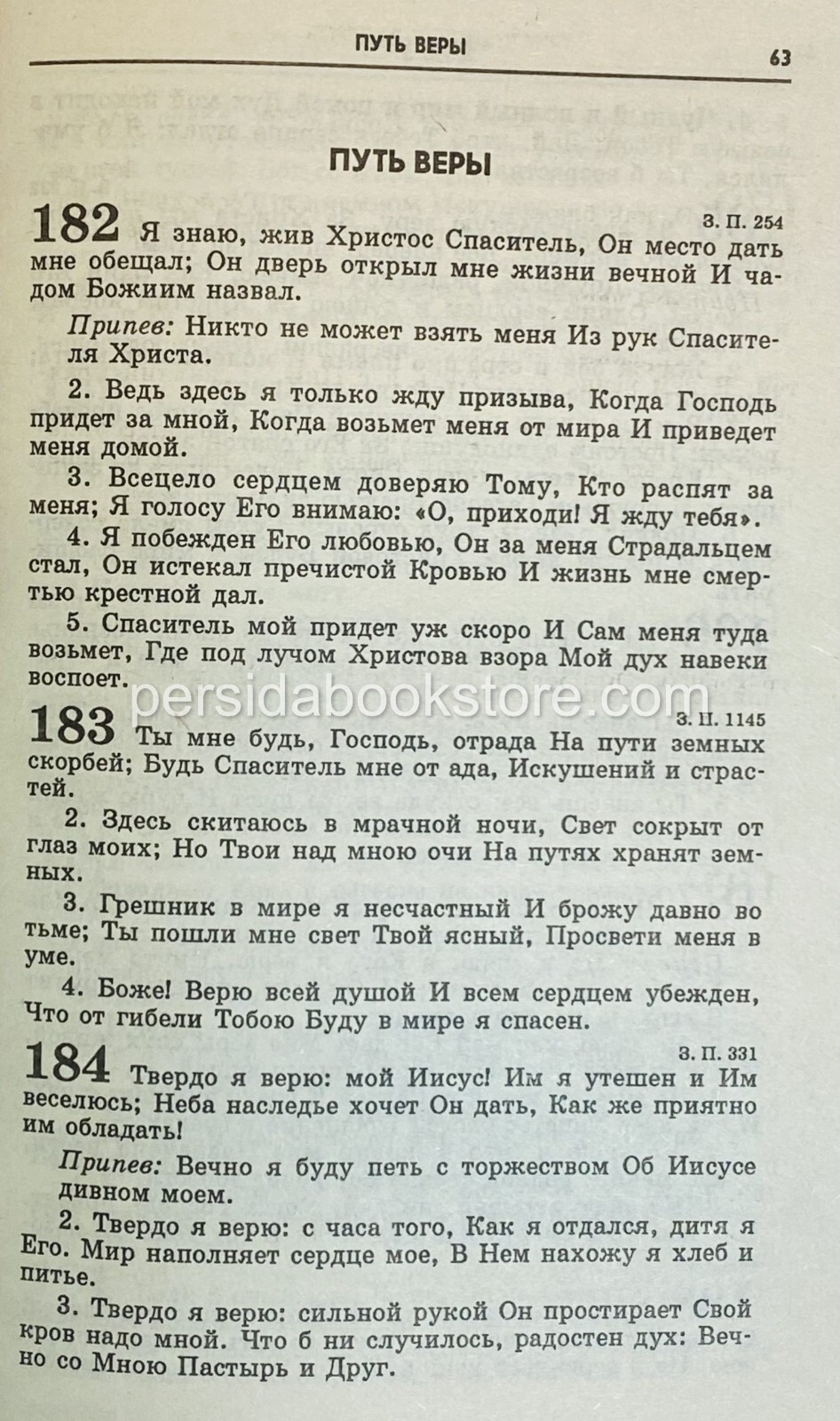 Russian christian book (Bible) Песнь Возрождения 2000 Гусли