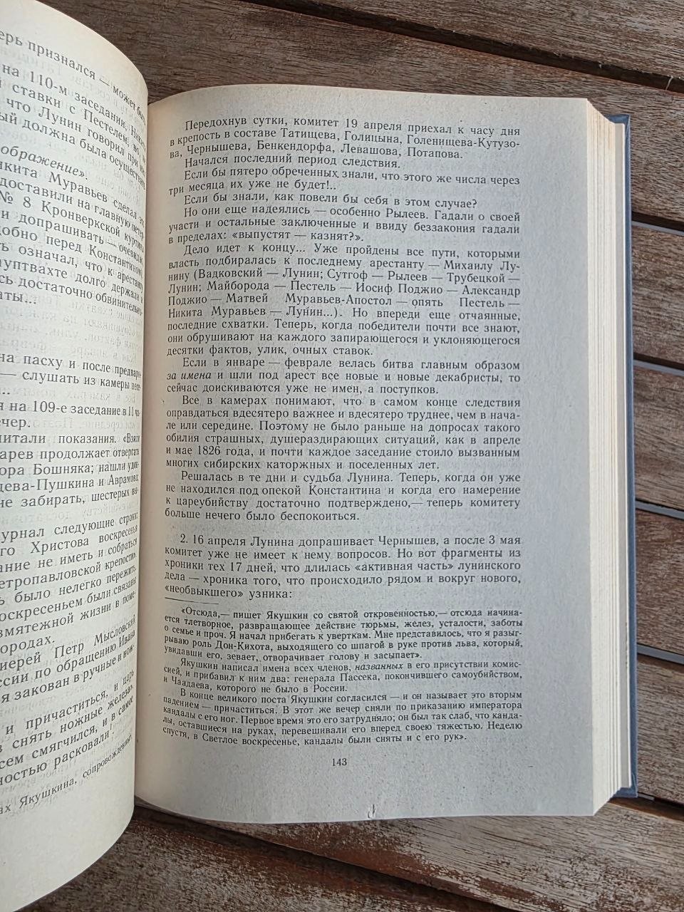 Vintage USSR Book 1987 Doomed Detachment Natan Eidelman Lunin Decembrists
