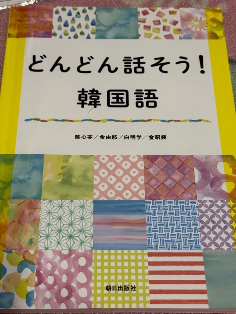 Let’s Talk More Korean Language Learning Book 260 Pages Textbook