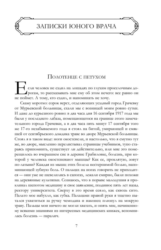 Полное собрание романов и повестей в одном томе Bulgakov in Russian