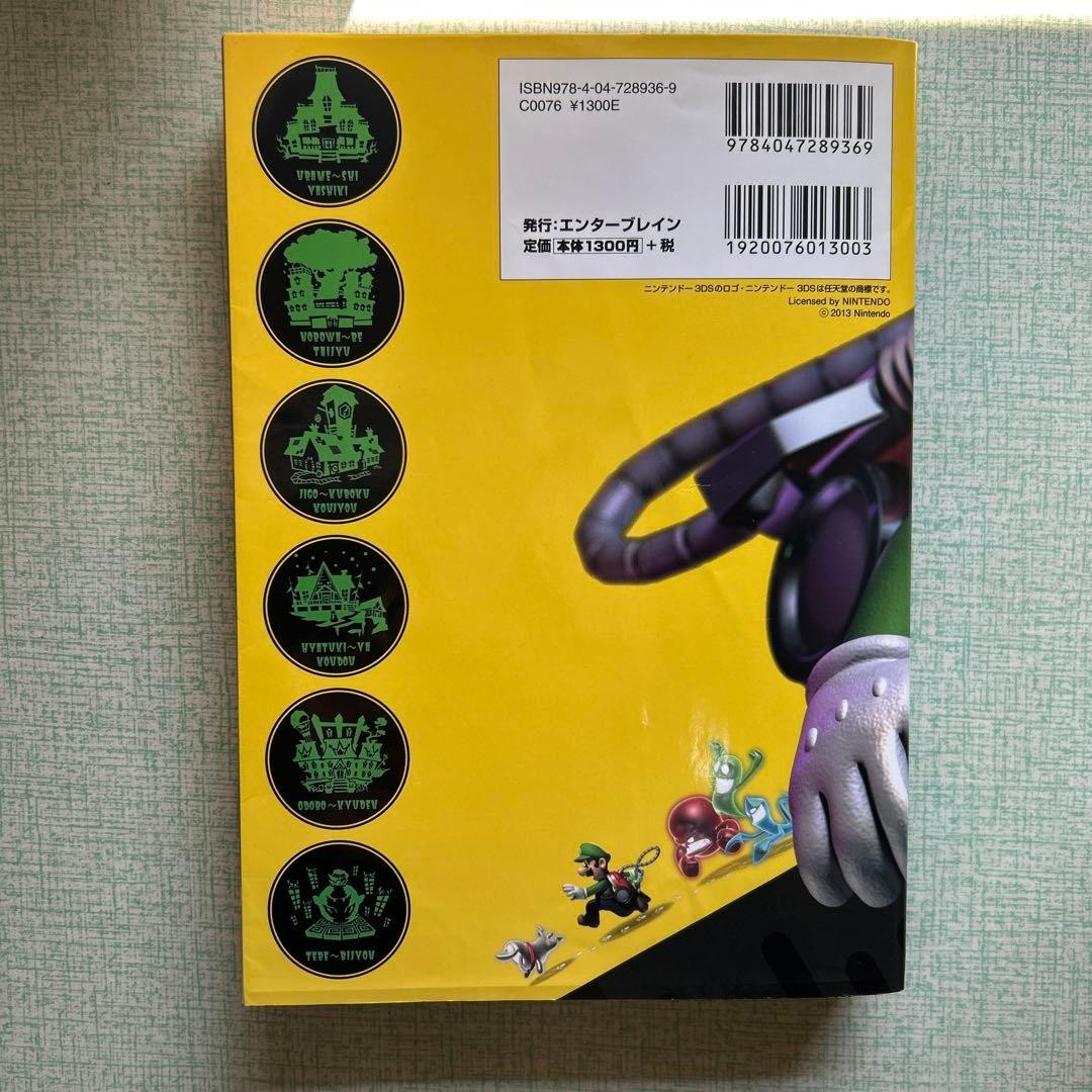 Luigi’s Mansion 2 Guidebook for Nintendo 3DS Complete Walkthrough 8.3 x 5.9 in