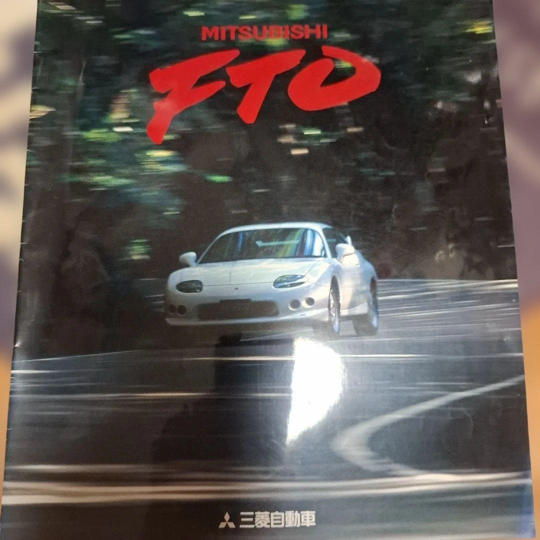 Mitsubishi FTO Catalog Collectible Limited Edition