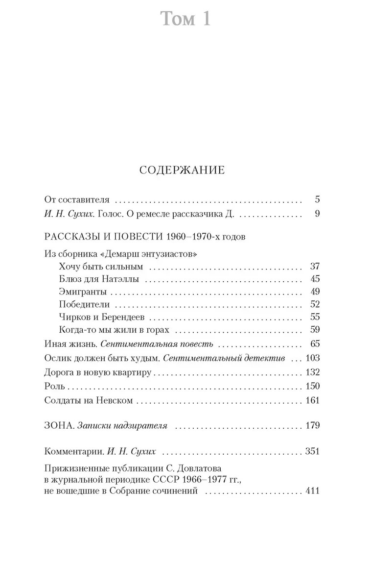 Пятитомник – Довлатов Собрание Сочинений в 5 томах Dovlatov Book in Russian