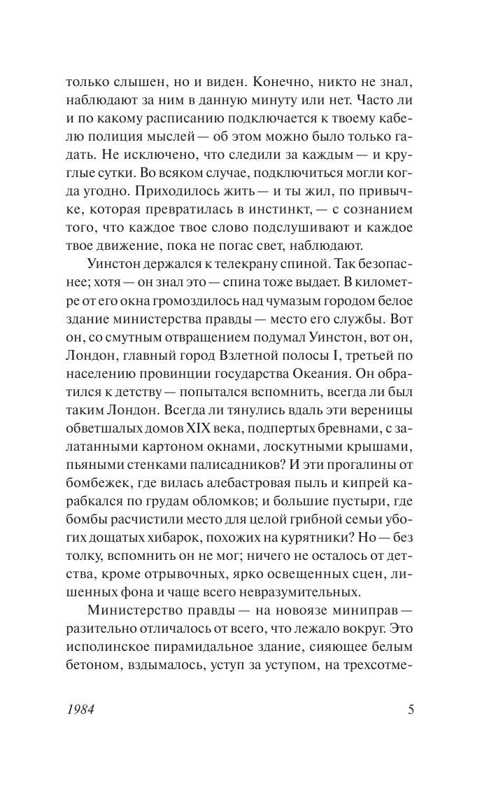 Russian book 1984. Оруэлл Джордж