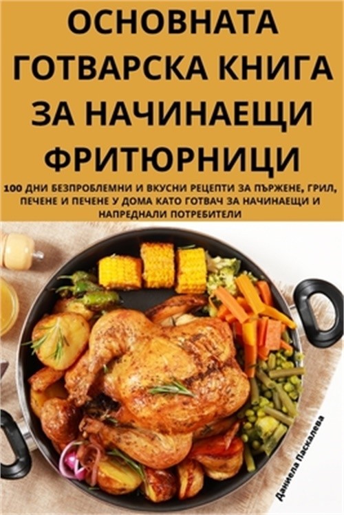 ОСНОВНАТА ГО&#