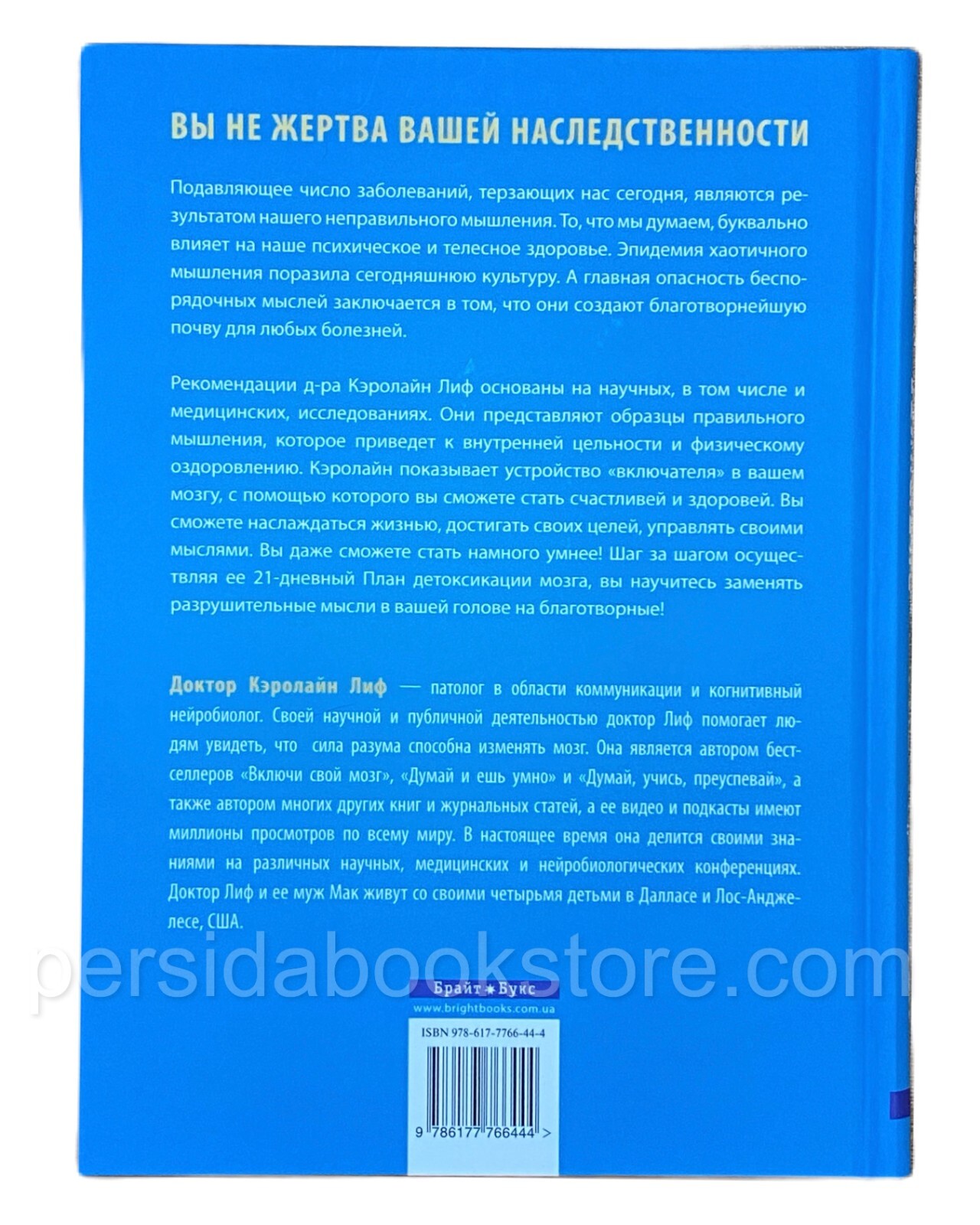 Russian book (Bible) Включите свой мозг. Кэролайн Лиф