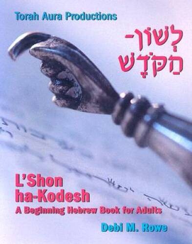 LShon Ha-Kodesh: Beginning Hebrew Book For Adults (Hebrew Edition) – GOOD
