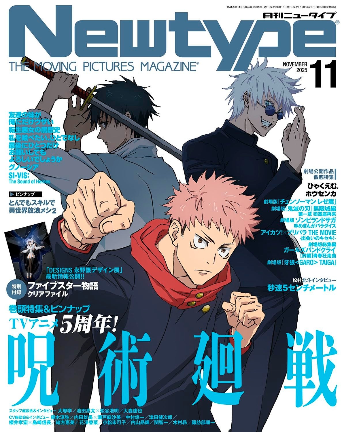 Newtype Nov 2025 Issue Jujutsu Kaisen 5th Anniversary Japan Magazine