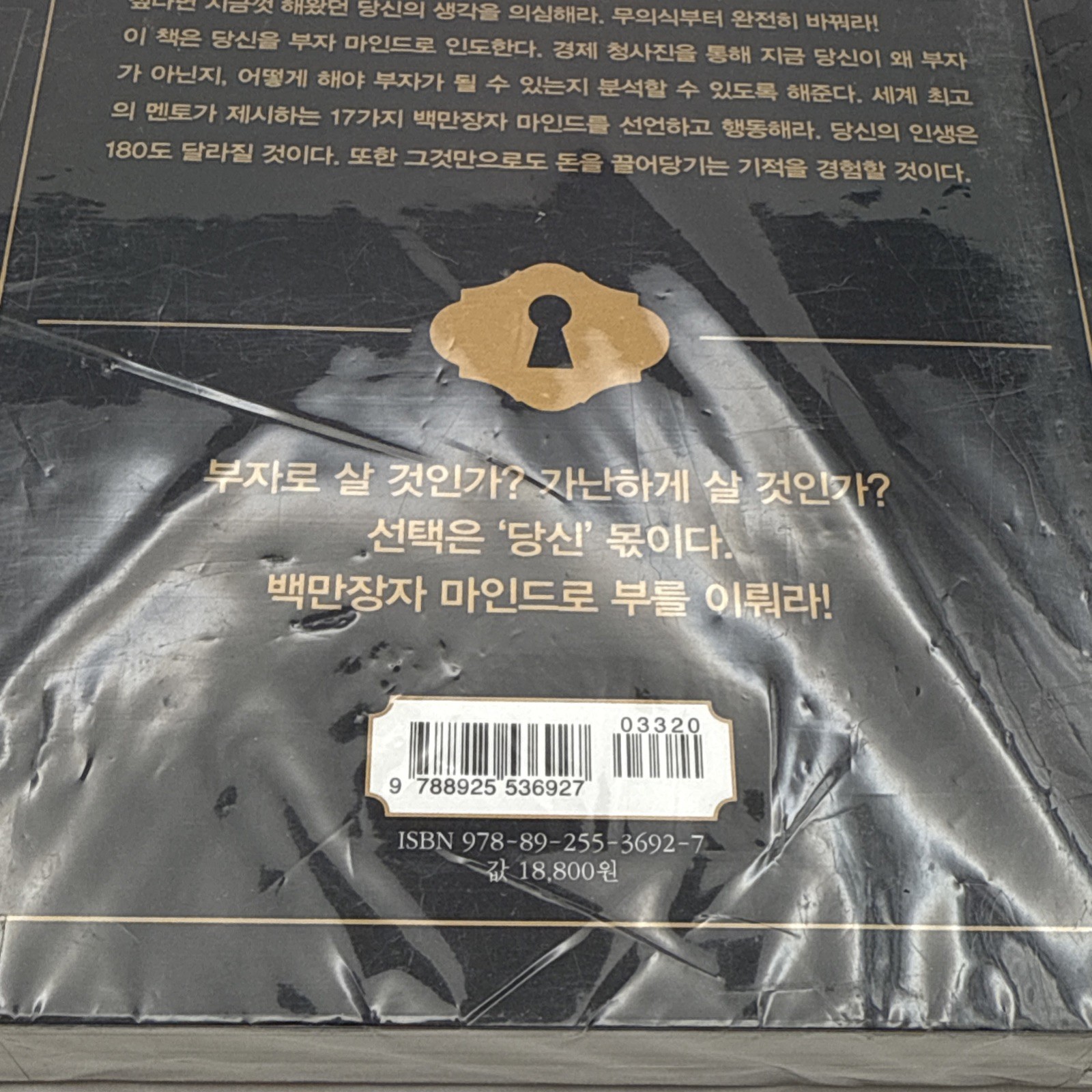 Secrets Of The Millionaire Mind Korean 백만장자 시크릿