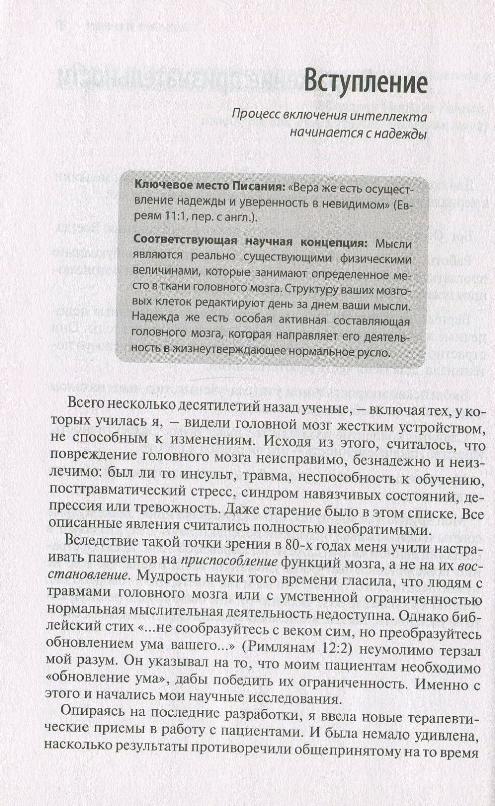 Russian book (Bible) Включите свой мозг. Кэролайн Лиф