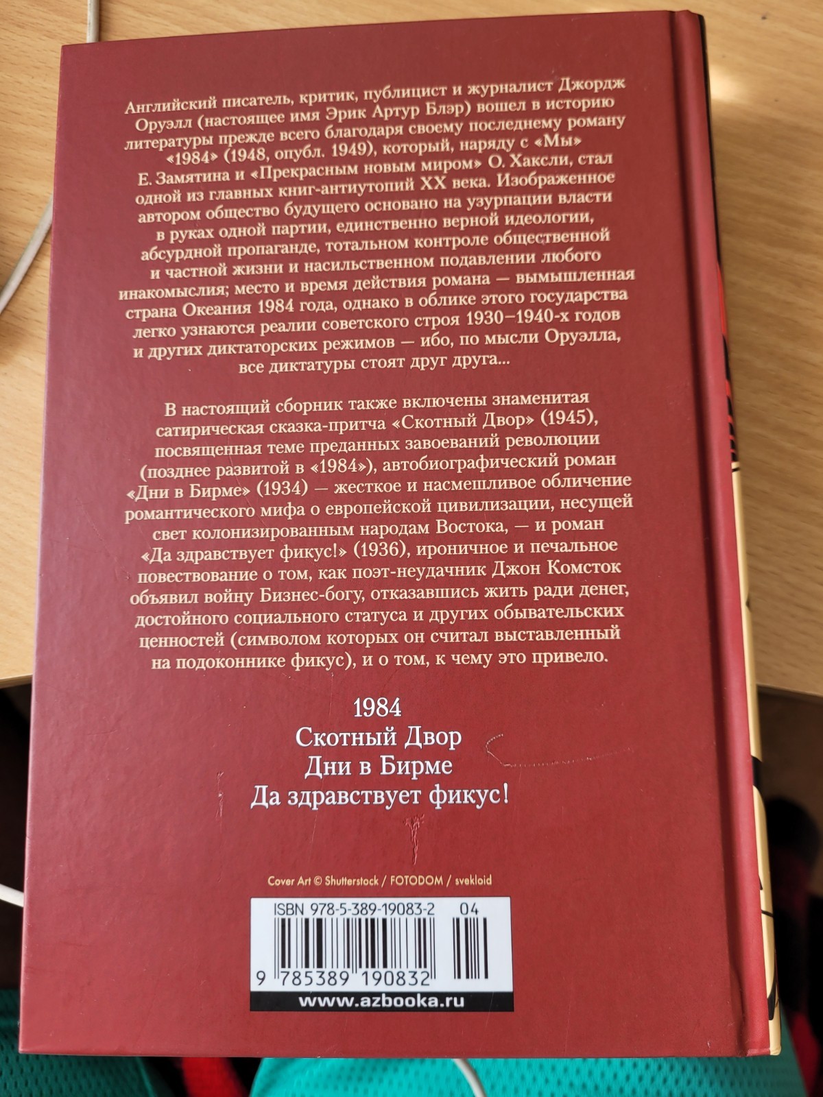 Orwell. Джордж Оруэлл: 1984. Скотный Двор. Дни в Бирме: Романы, повесть. 2023 HC