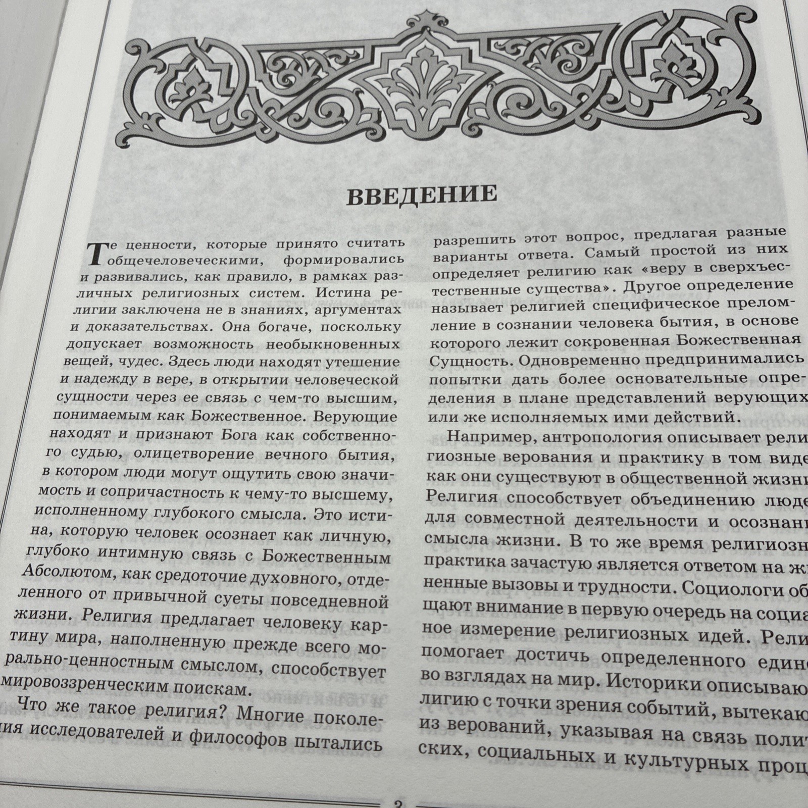 General History of World Religions Book Russian Edition HC 2011