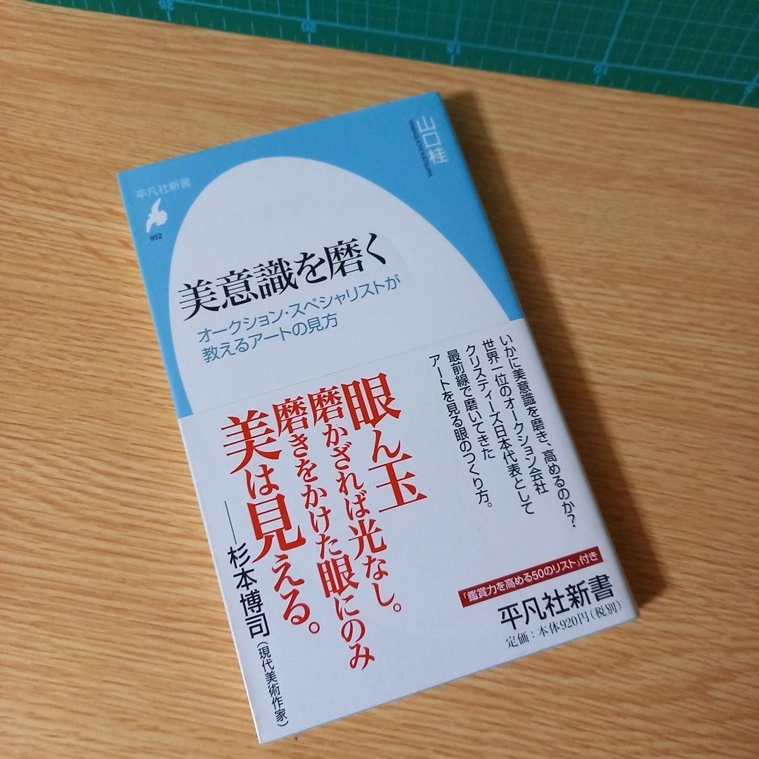 Refine Your Sense of Beauty Art Viewing by Auction Specialist Yamaguchi Kei 920