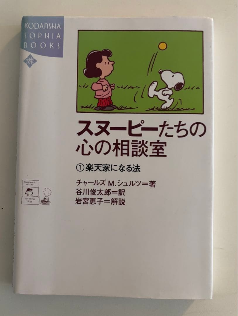 Snoopy’s Emotional Counseling Room Charles M. Schulz 154 Pages Kodansha Paperba