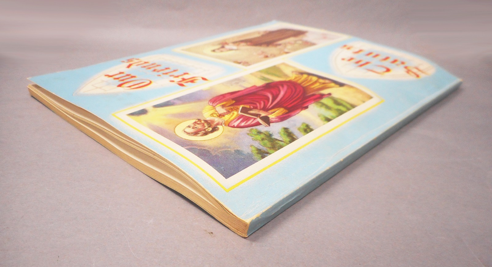 OUR FRIENDS the SAINTS by Daniel A Lord, S.J. 1956 Beautiful illustrations -Nice