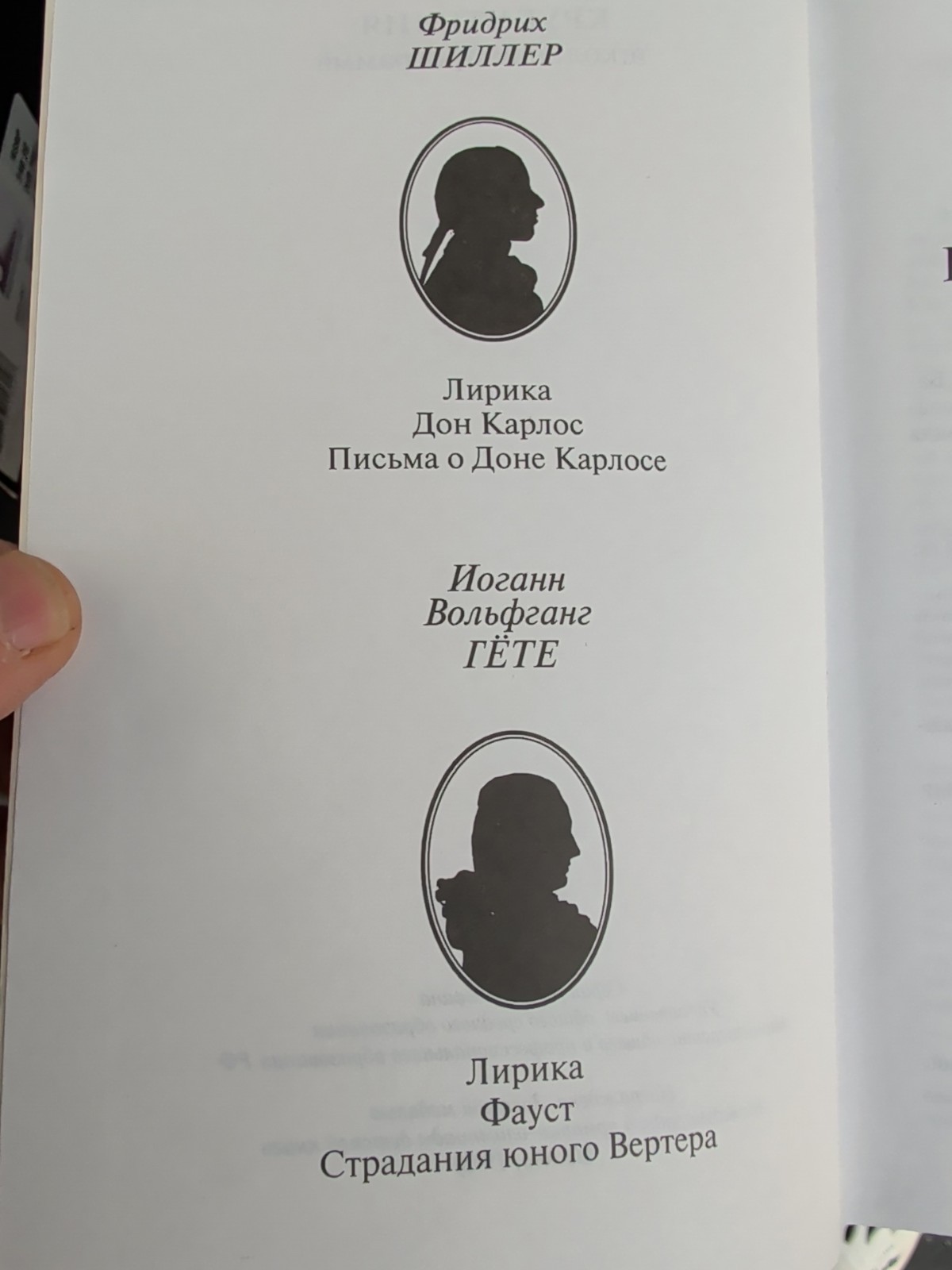 Шиллер Гете Школьная программа книга hc 640 pages classic works