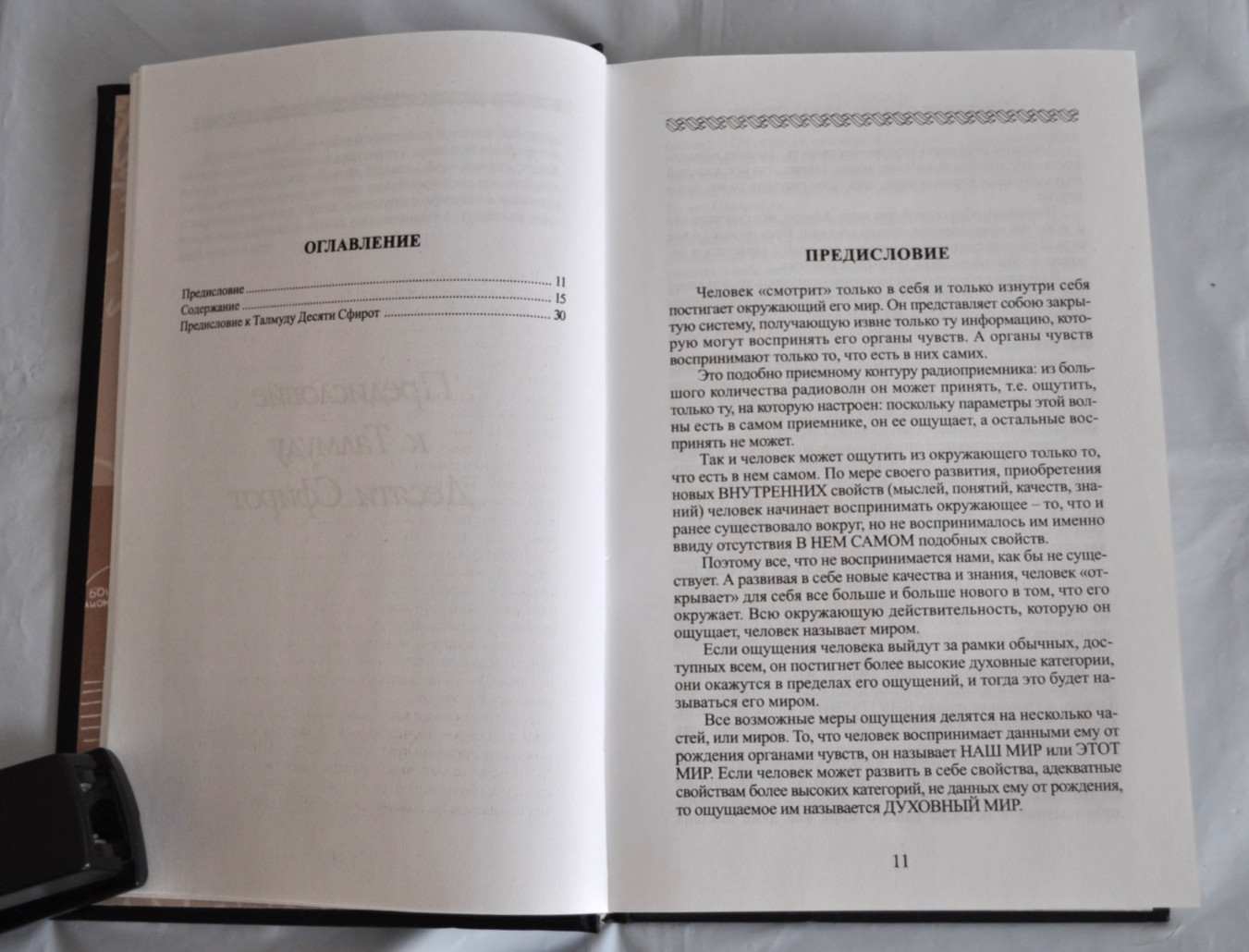 Учение Десяти Сфирот Михаэль Лайтман Каббала Тайное Учение Laitman Russian Book