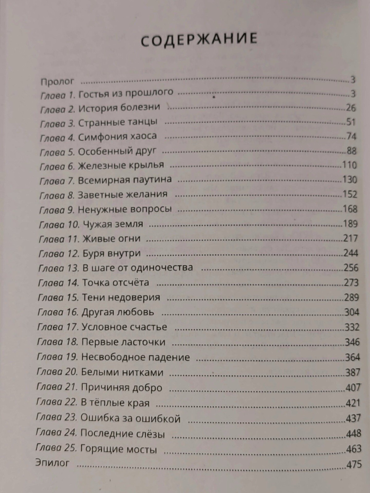 Сильванова Малисова О чем молчит ласточка Full edition 688 p.