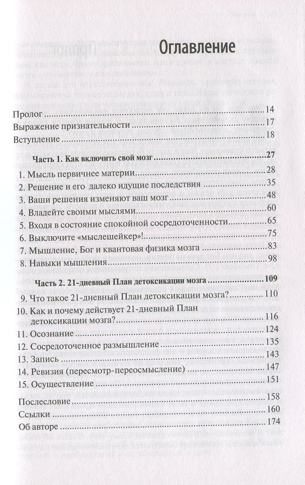 Russian book (Bible) Включите свой мозг. Кэролайн Лиф