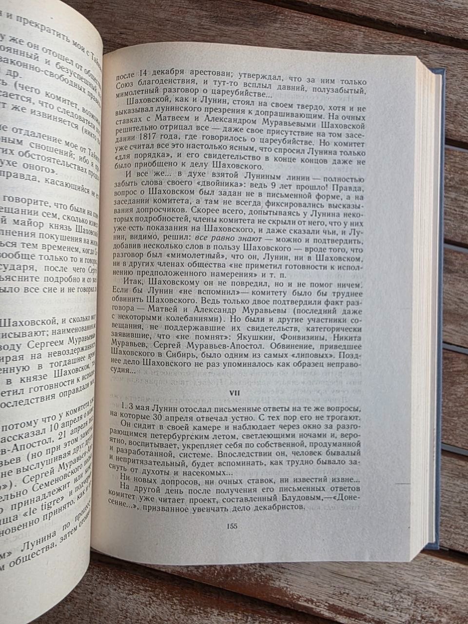 Vintage USSR Book 1987 Doomed Detachment Natan Eidelman Lunin Decembrists