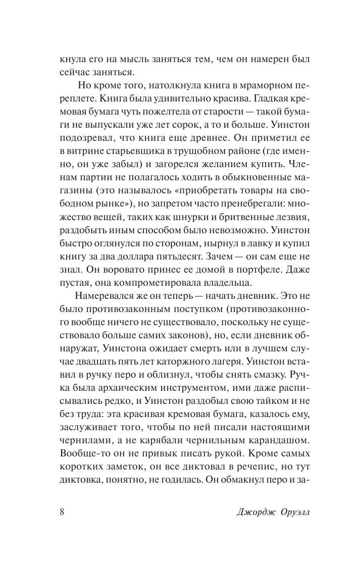 Russian book 1984. Оруэлл Джордж