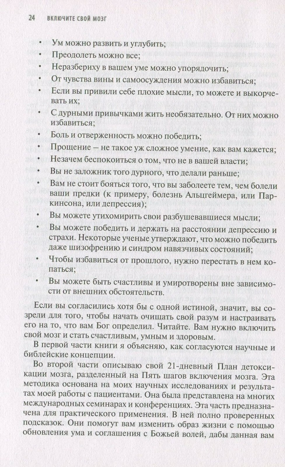 Russian book (Bible) Включите свой мозг. Кэролайн Лиф