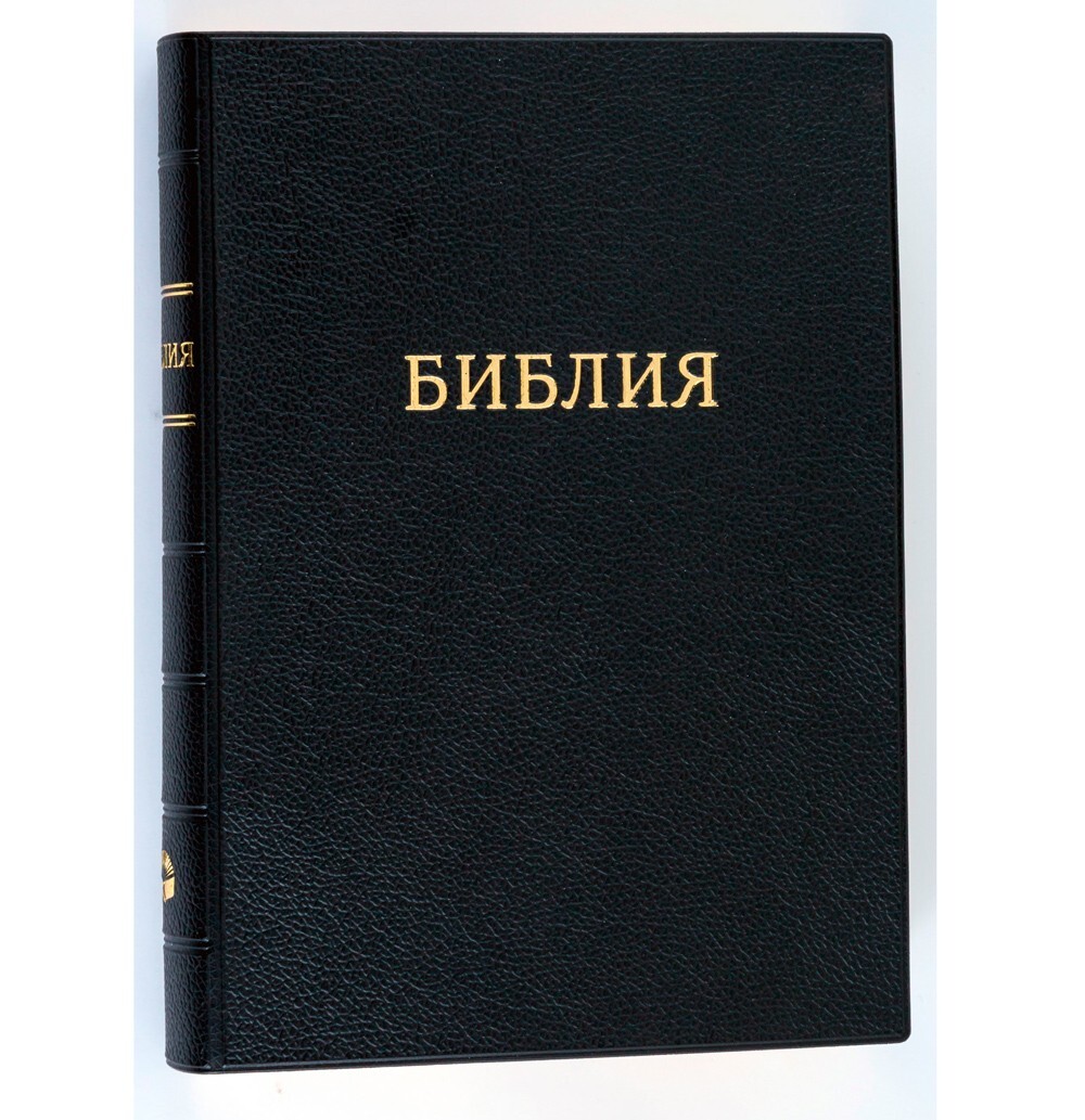 Bible in Russian Библия синодальный перевод 13.5х18.5 см