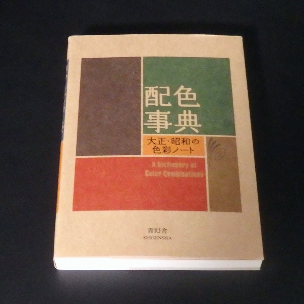 A Dictionary of Color Combinations Vol.1 Japanese Creative Colors