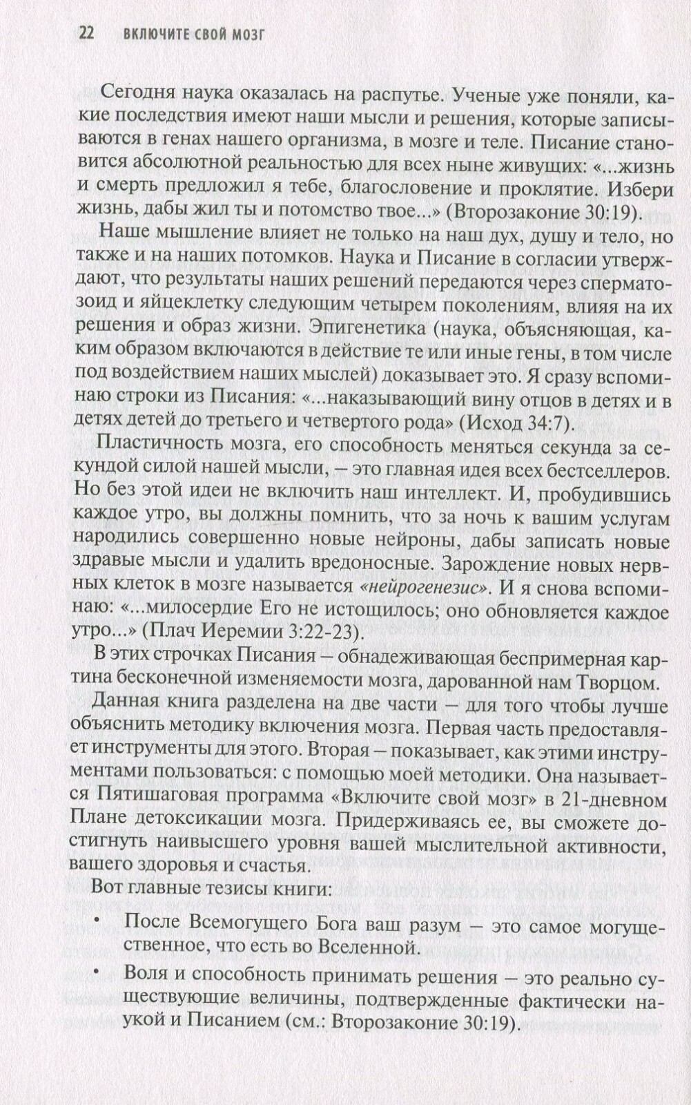 Russian book (Bible) Включите свой мозг. Кэролайн Лиф