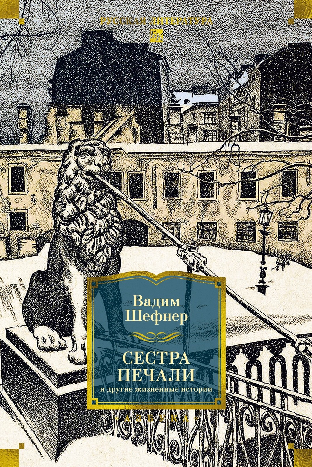 Сестра печали и другие жизненные истории