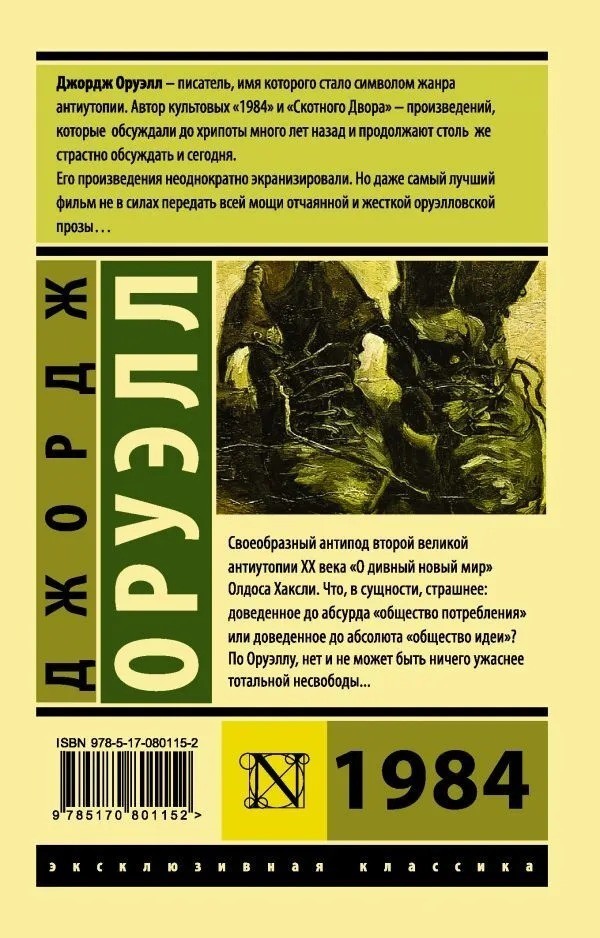 Russian book 1984. Оруэлл Джордж