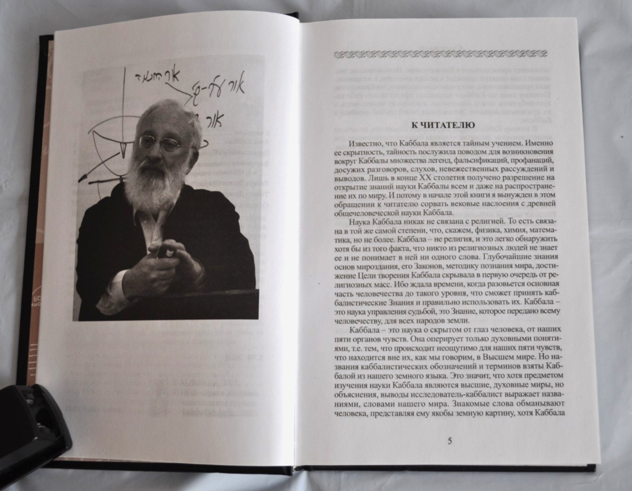 Учение Десяти Сфирот Михаэль Лайтман Каббала Тайное Учение Laitman Russian Book