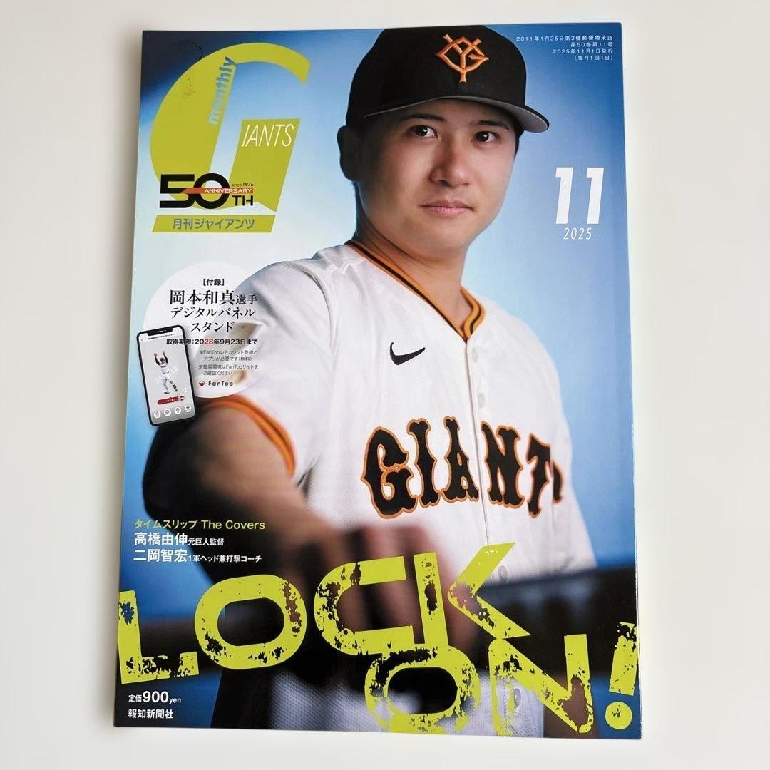 Yomiuri Giants Monthly Magazine November 2025 with Izumiguchi interview