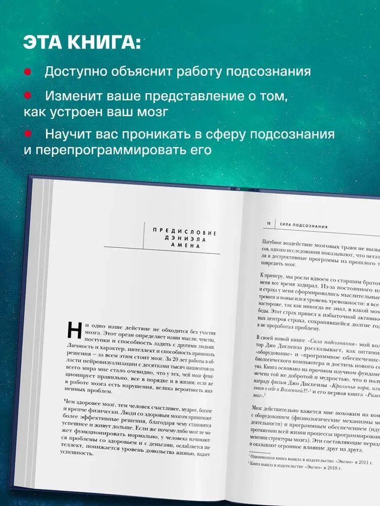 Диспенза Сила подсознания, или Как изменить жизнь за 4 недели Book in Russian